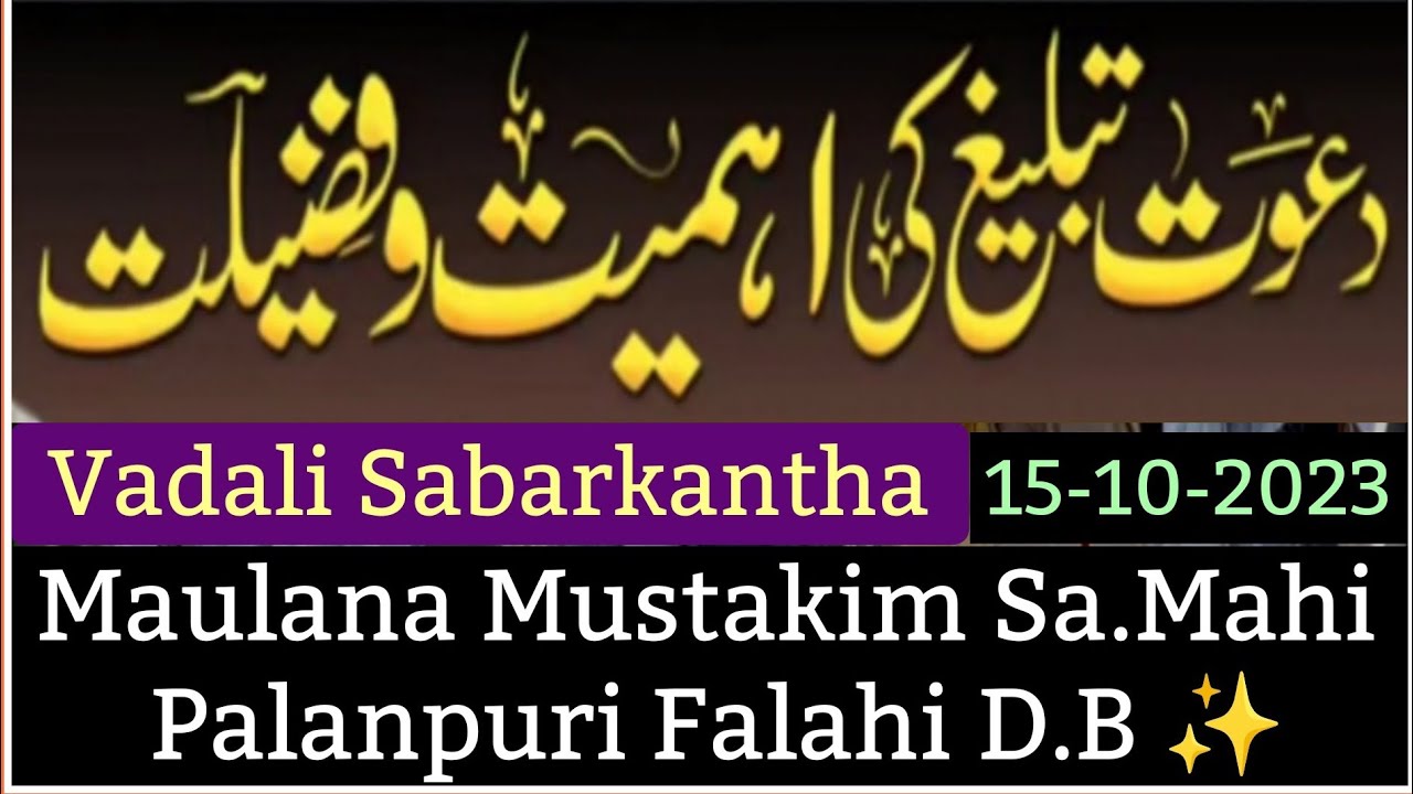 TABLIGHI JOD _VADALI (SABARKANTHA)_Maulana Mustakim Sa.Mahi Palanpuri Falahi D.B✨_15-10-23_#tabligh