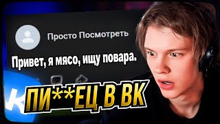 ДИПИНС СМОТРИТ: Самые СТРАННЫЕ и ЖУТКИЕ Уголки ВКонтакте ч.2