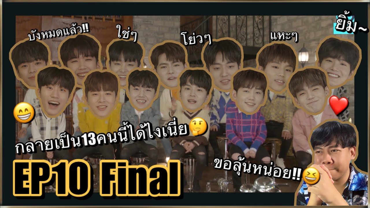 [Recap + Reaction] สเตจสุดท้าย !! , ประกาศผล TREASURE13 !!! | TREASURE ...