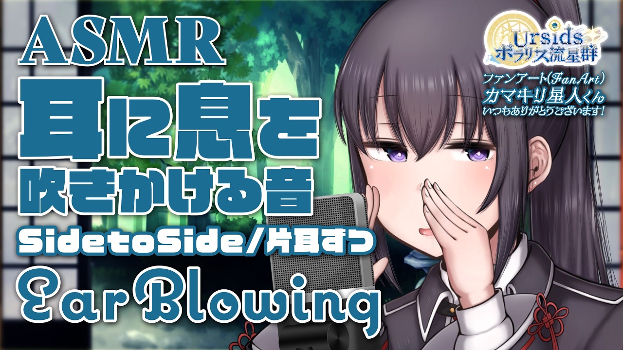 [ASMR] 耳に息を吹きかける音(耳ふぅ)-片耳ずつ- / Ear Blowing Sounds(Fu~)-One Side- #20 [声なし/No Talking]
