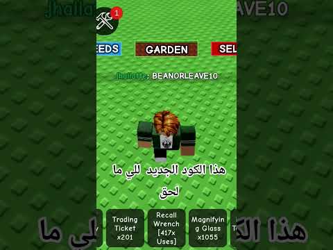 هذا الكود الجديد الي ما لحق   روبلوكس ماب المزرعة  اكسبلور مزمار