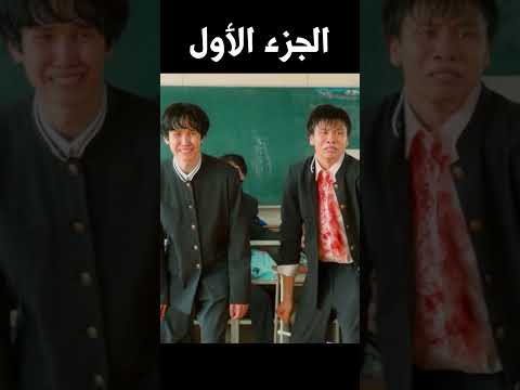 لعبه مرعبه وغامضه بتظهر في الفصل وبتجبر الطلاب انهم ميتحركوش As The Gods Will 1 ملخص ملخص فيلم