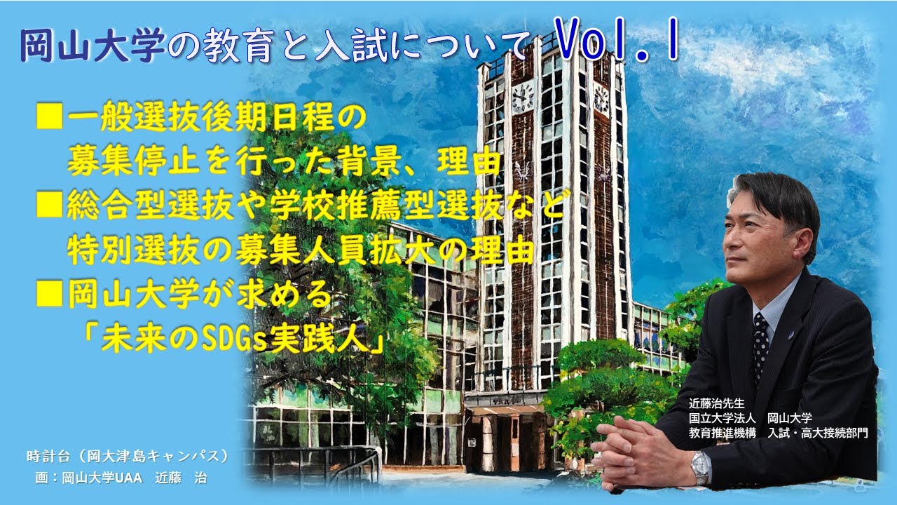 岡山大学（後期日程） 2005 /教学社