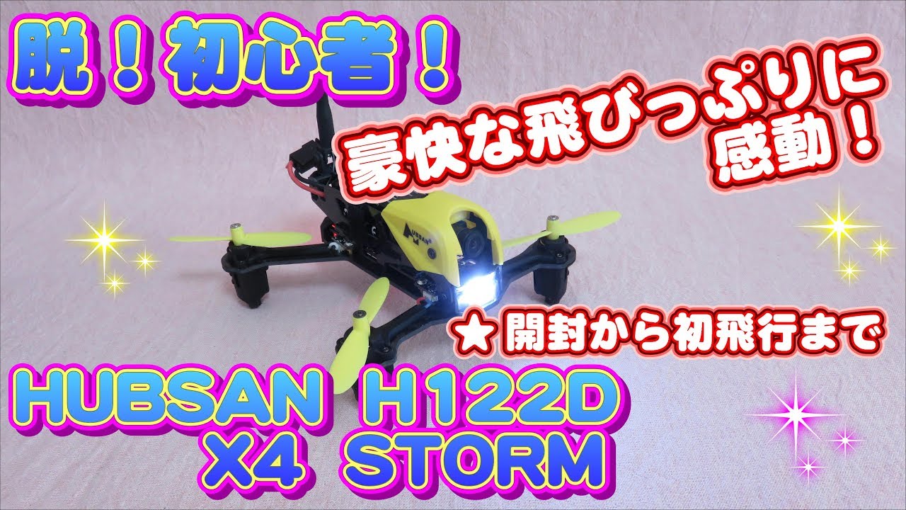 First flight of the Hubsan H122D X4 Storm. Super fun! - YouTube First flight of the Hubsan H122D X4 Storm. Super fun! - YouTube
