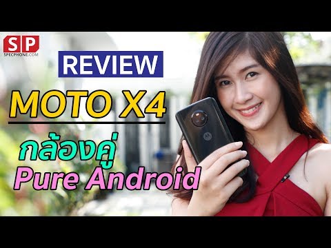 [Review] Moto X4 มือถือกล้องคู่ เพียวแอนดรอย ดีไซน์สวย !