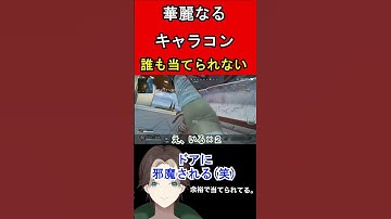 【APEX LEGENDS】キャラコンで逃げるがドアに邪魔されるww【エーペックスレジェンズ】