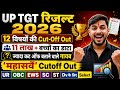 UP TGT Result 2026:12 Subject Cutoff data out 🥳|11 लाख + बच्चो का डाटा Analysis | UP TGT cutoff 2026