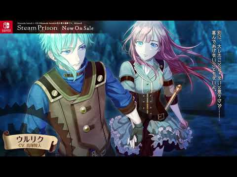 【Steam Prison】Characters' comments | Otome Game on Nintendo Switch
