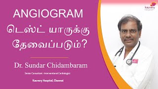Who will need an angiogram test | ஆன்ஜியோக்ராம் டெஸ்ட் யாருக்கு தேவைப்படும்