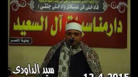 القارئ الشيخ السعيد فيصل ماتيسر من آخر الحجر