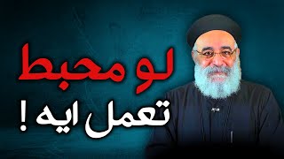 مفيش اكتئاب مع ربنا | أبونا بولس جورج كلام من القلب