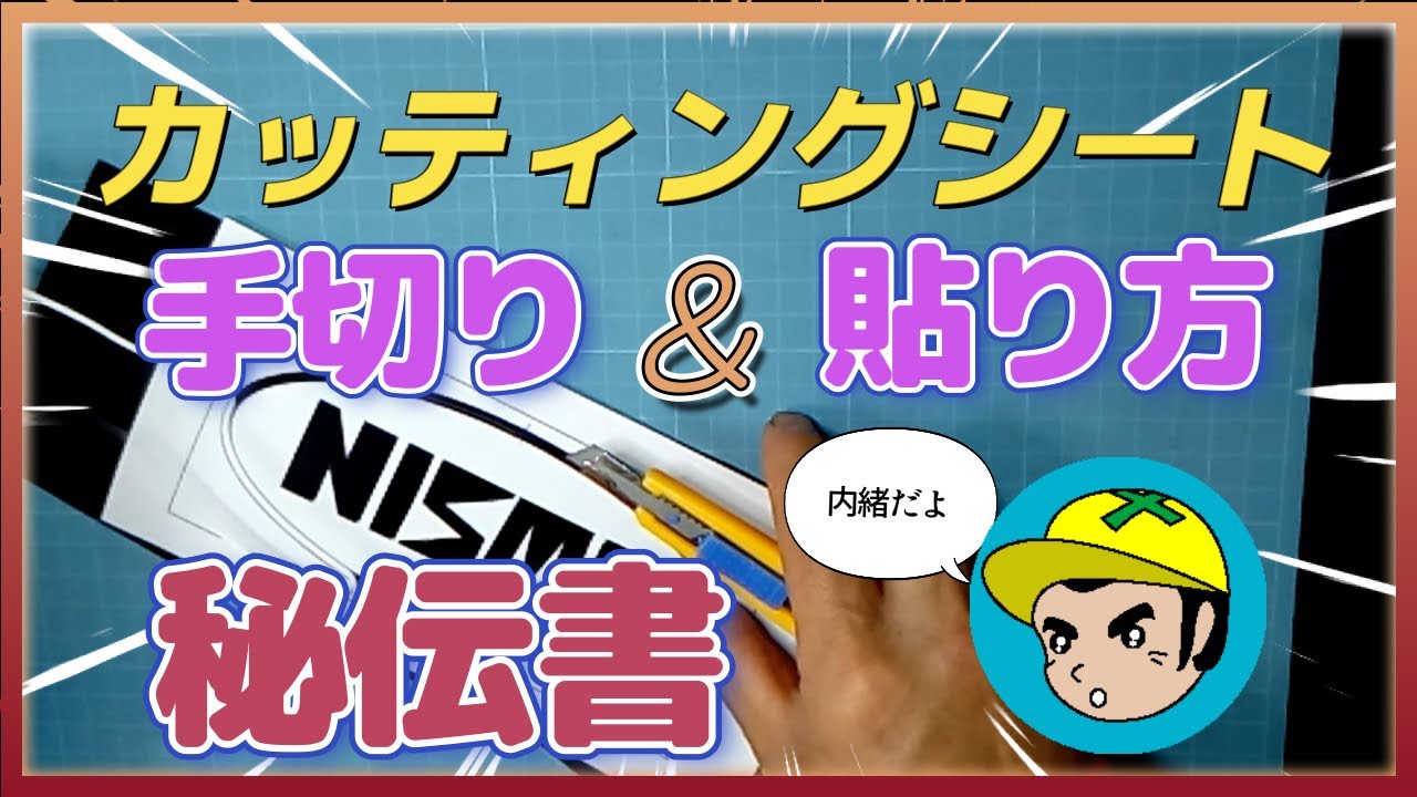 お手製カッティングシート文字、キレイなつくり方の手順とコツ - YouTube