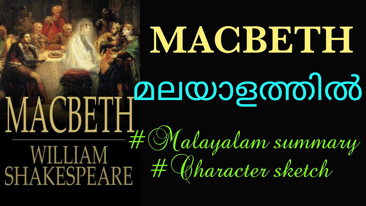 Complete Malayalam explanation of Drama, MACBETH by William Shakespeare