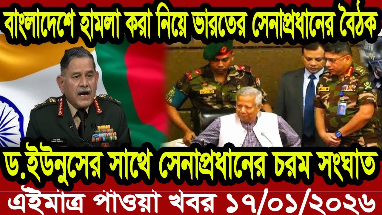 বাংলা খবর BBC World News 14 January 2026 || World News Bangla || International News Today Bangla