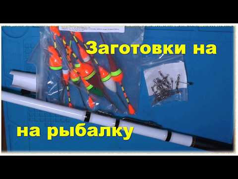 Unpacking a fishing set of floats and a fishing rod