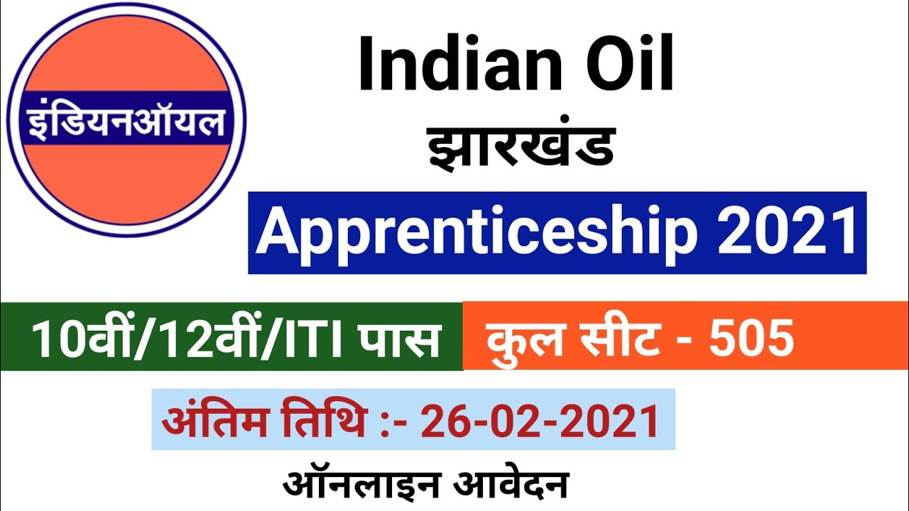 Indian Oil Recruitment Apprentice 2021 | Total Seat - 505 | Online Application | 10वीं/12वीं/ITI पास