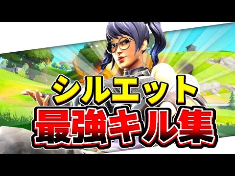 【シルエット】🍥Switchジャイロのキル集  【フォートナイト/Fortnite】