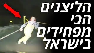הליצנים המפחידים בישראל!! (מקרים אמיתיים בלבד)