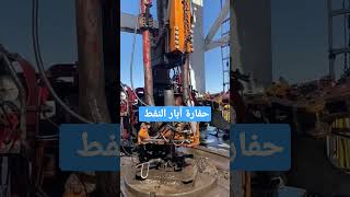 حفارة آبار النفط-برم-Drilling-rig-Öl-oil-حفارات