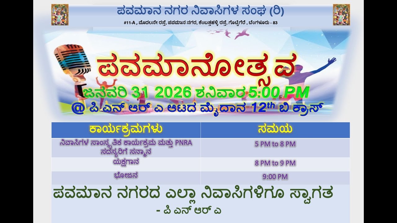 Pavamanotsava - 2026