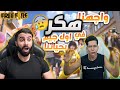عبود وابو غازي في فري فاير لاول مرة واجهنا هكــر