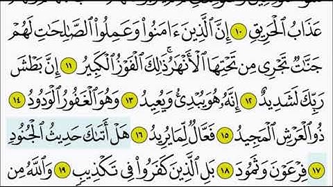 سورة البروج ١٧ - ٢٢ تكرار الاية