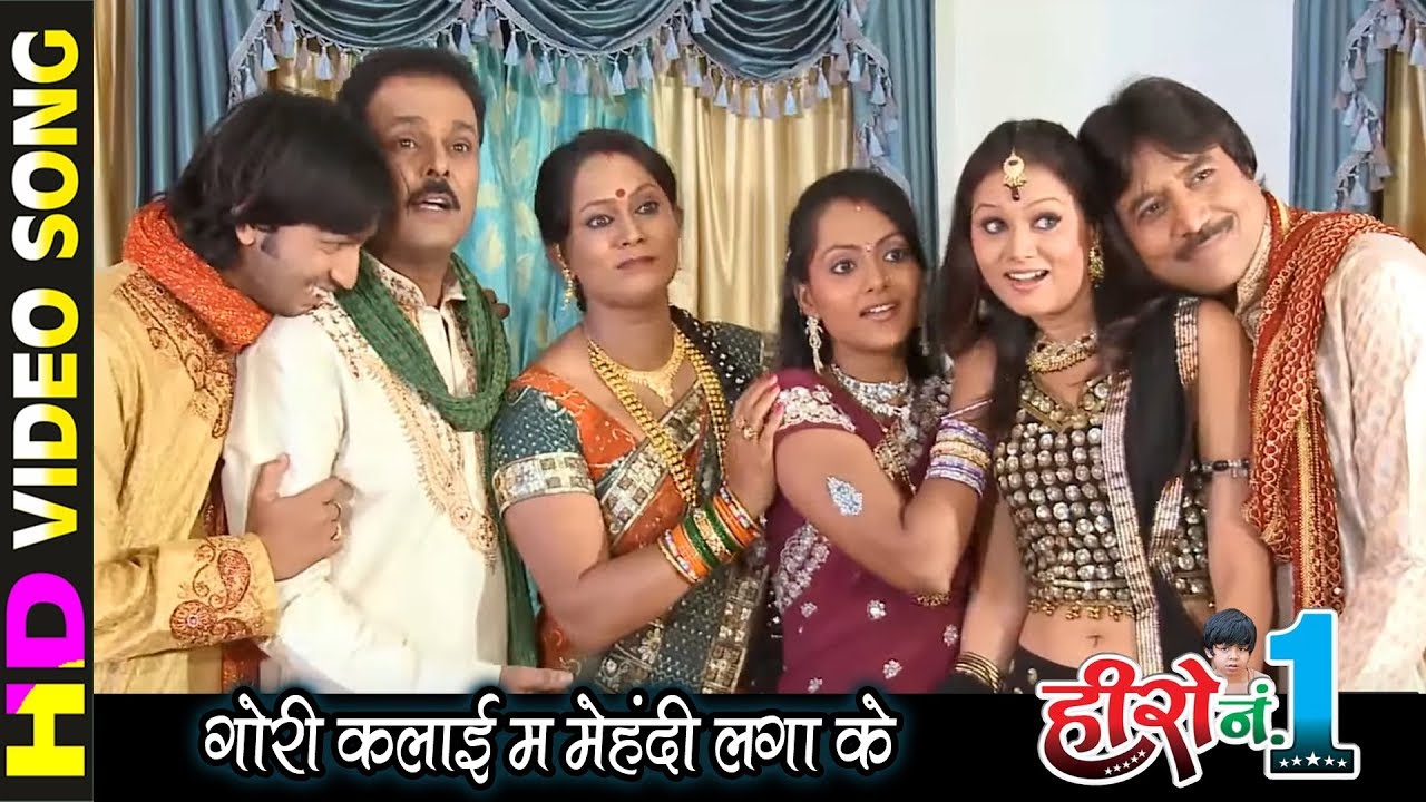 Gori Kalai Ma Mehendi - गोरी कलाई म मेहंदी || Hero No.1 || Beautiful Song - 2018