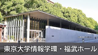 Tadao Ando Interfaculty Initiative In Information Studies Fukutake Hall 東京大学情報学環 福武ホール Youtube