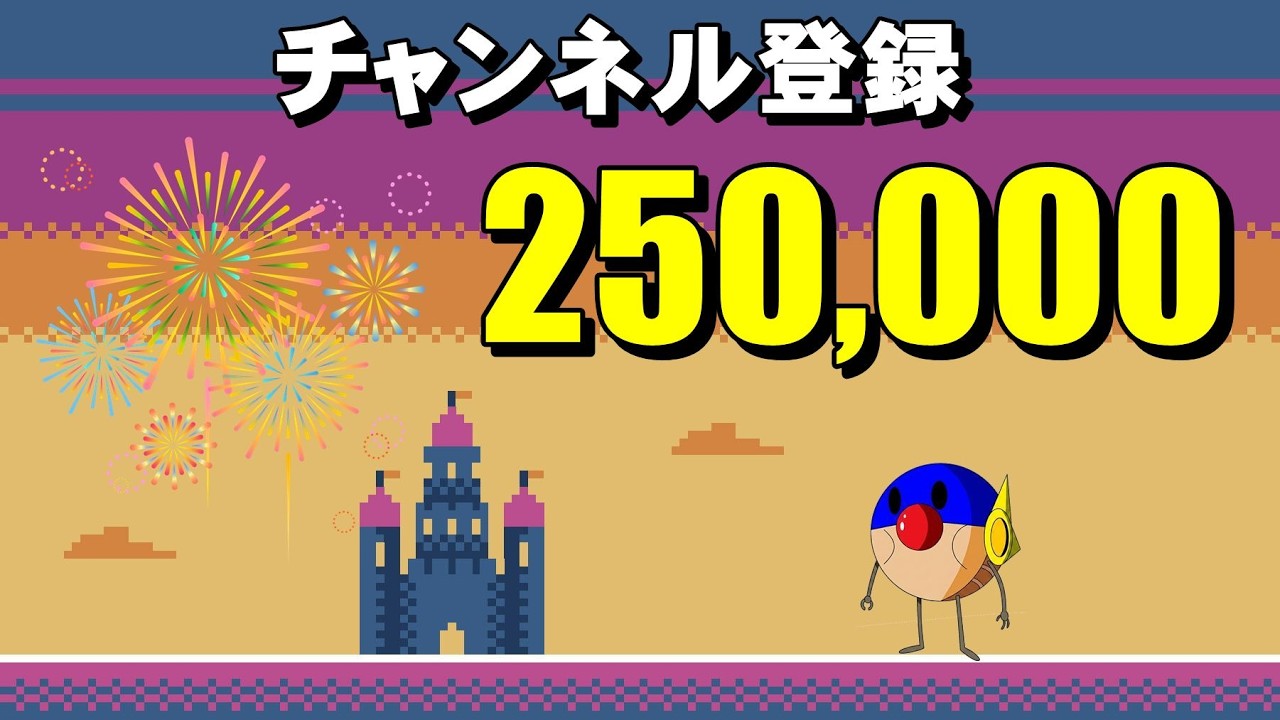 【記念動画】２５万人のなちょらーに感謝！