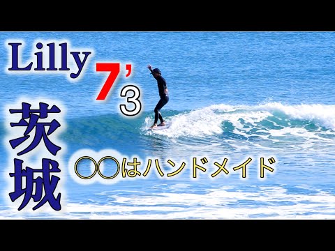 茨城】いい波でした！ - YouTube