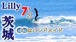 茨城】いい波でした！ - YouTube