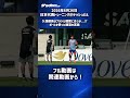 【日本代表】久保建英がボールを使った練習も再開！ #shorts