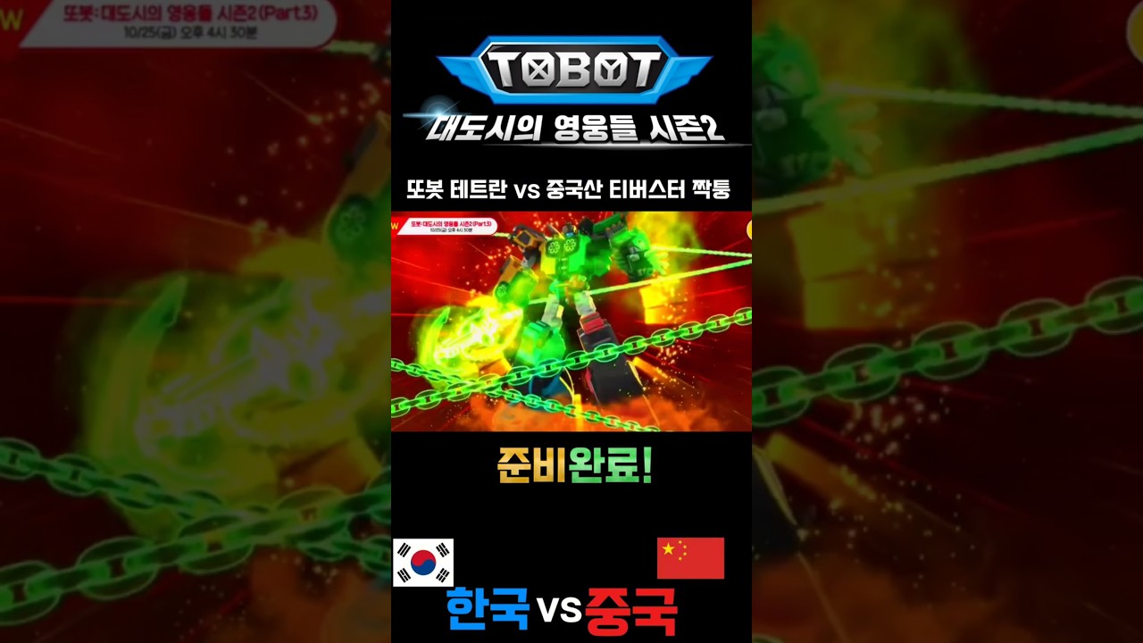 또봇 테트란 vs MooBoo cops(ft.폭발)