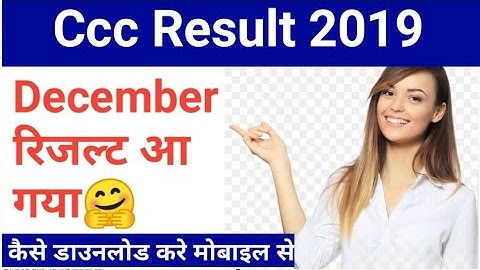 Ccc December result 2019|| ccc December Result आ गया😊|| How to download on mobile||