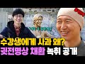 충격단독! 귓전명상 채환 녹취.. 수강생에게 사과 왜?