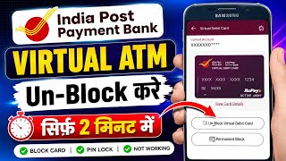 Ippb bank ka atm card unblock kaise kare || India post payment bank ka atm card unblock kaise kare