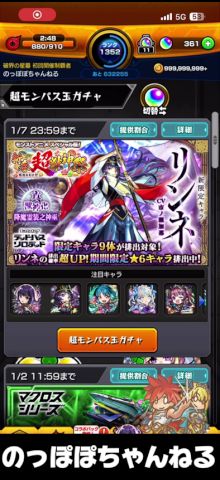 【レアガチャ】超モンパス玉で新春キャラのリンネを狙ったら... #モンスト #新春ガチャ #リンネ #ネタ #おすすめ