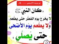 متي كان يأكل رسول الله في يومي عيد الفطر وعيد الأضحى الحج عيد الأضحى عيدالفطر عيد عيدسعيد متي كان يأكل رسول الله في يومي عيد الفطر وعيد الأضحى الحج عيد الأضحى عيدالفطر عيد عيدسعيد
