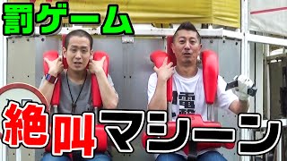 【4万人記念の罰ゲーム】絶叫マシンに乗ってきました【花やしき/前編】