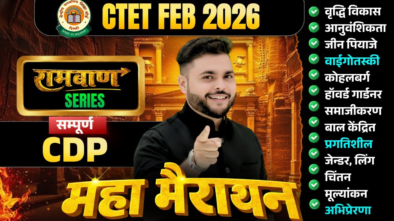 CTET FEB 2026 | CTET CDP Pedagogy Marathon Class 2026 पूरा एक ही विडियो मे 🔥| CDP By Pathak Satyam