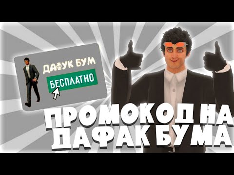 😨 СЕКРЕТНЫЙ ПРОМОКОД РАЗРАБОТЧИКА НА ДАФАК БУМА В ИГРЕ TOILET FIGHT!
