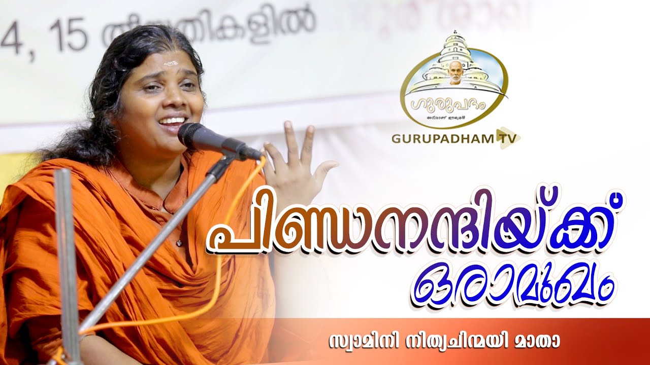 പിണ്ഡനന്ദിക്കൊരാമുഖം | An introduction to Pindanandi | Matha Nitya Chinmayi| Gurupadham TV