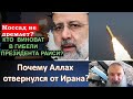 Рав Шмулевич: Почему Аллах отвернулся от Ирана и его президента?