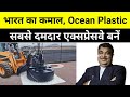 INDIA To Construct "Ocean Plastic Highways" 🔥 Advance Machinery Technique