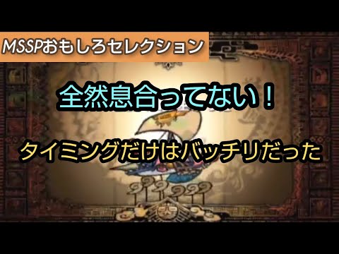 噛み合わないきっくんとFB【MSSP切り抜き】