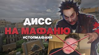 Король и Шрек - Дисс на Мафаню и Кашу (mafanyatoopeyu diss)