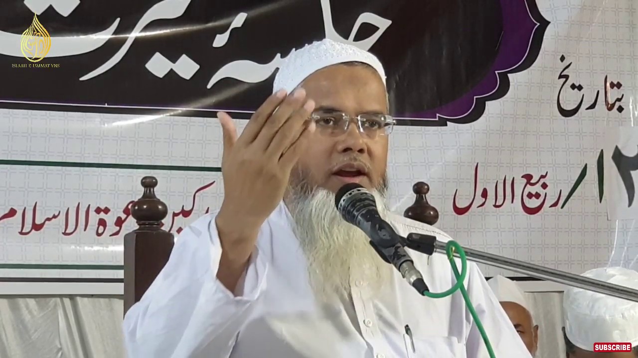 #seeratun_nabi_saw By #mufti Abdul Batin #nomani Sahab DB Mufti-E-Shahar Banaras