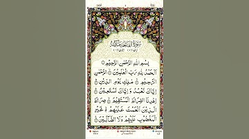 القرآن الكريم سورة الفاتحة مكتوبه