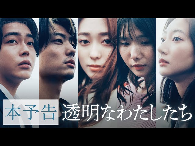 透明なわたしたちNEW!