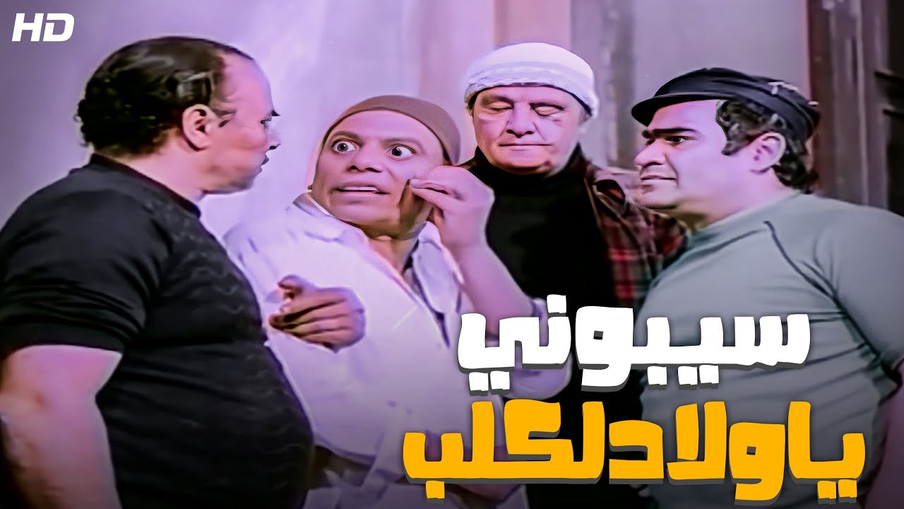 عصابة الشحاتين خطفوا عادل امام و علموه الشحاتة 😂😂🤣 - هتموت من الضحك 😂😂🤣
